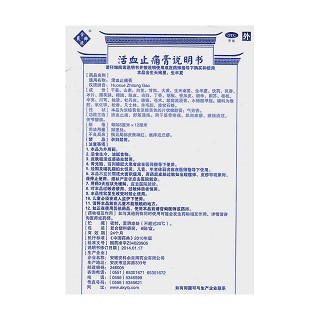 活血止痛膏(8cm*12cm*6貼/盒)