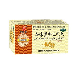 藥都(加味藿香正氣丸)