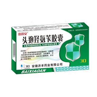 佰消安(頭孢羥氨芐膠囊)