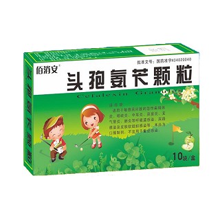 佰消安(頭孢氨芐顆粒)