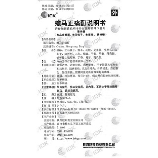 蟾馬正痛酊(60ml) 蟾馬正痛酊(60ml)