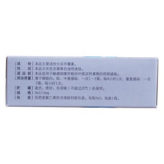 妥布霉素滴眼液(5ml) 妥布霉素滴眼液(5ml)