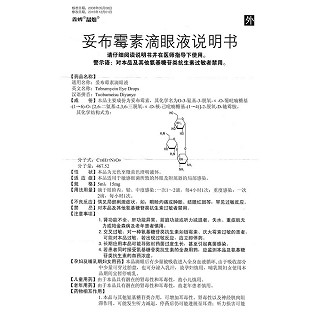 妥布霉素滴眼液功效作用廠家 妥布霉素滴眼液功效作用廠家
