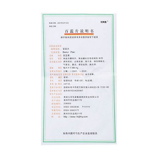 百蕊片(柏美星) 百蕊片(柏美星)
