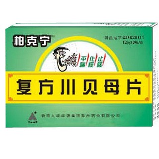 柏克寧(復(fù)方川貝母片)