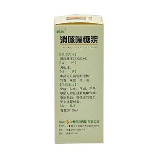 葵花(消咳喘糖漿)