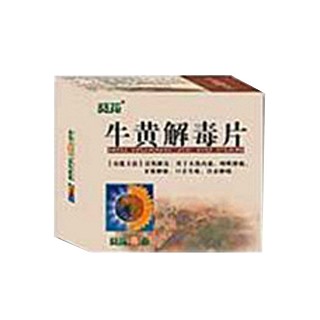 葵花(牛黃解毒片) 葵花(牛黃解毒片)