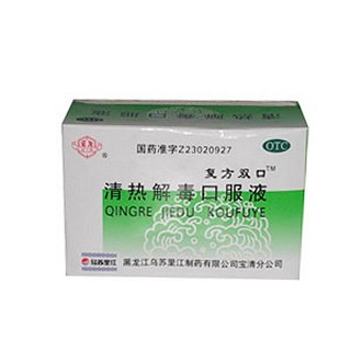 清熱解毒口服液(烏蘇里江制藥)