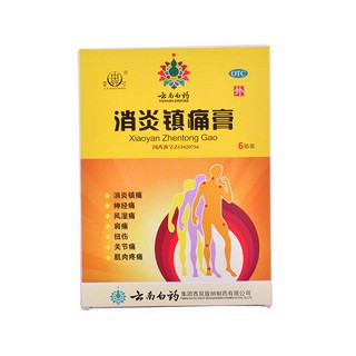 消炎鎮(zhèn)痛膏(云南白藥)