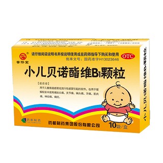 藥都(小兒貝諾酯維b1顆粒)