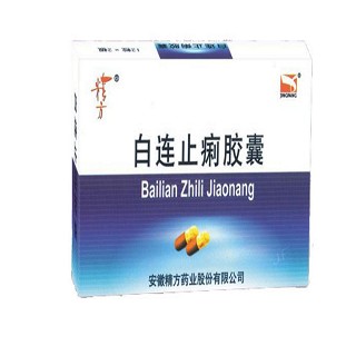 白連止痢膠囊