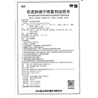 雙虎腫痛寧噴霧劑功效作用廠家 雙虎腫痛寧噴霧劑功效作用廠家