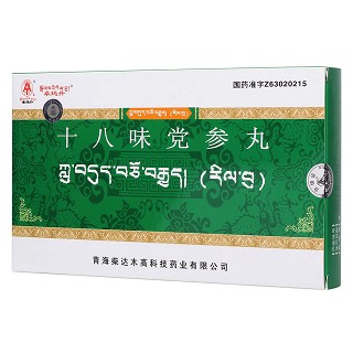 十八味黨參丸(卓瑪?shù)? 十八味黨參丸(卓瑪?shù)?