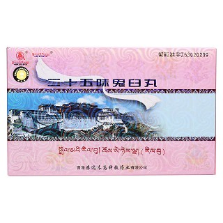 二十五味鬼臼丸價(jià)格 二十五味鬼臼丸價(jià)格