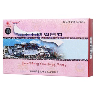 二十五味鬼臼丸(卓瑪?shù)? 二十五味鬼臼丸(卓瑪?shù)?