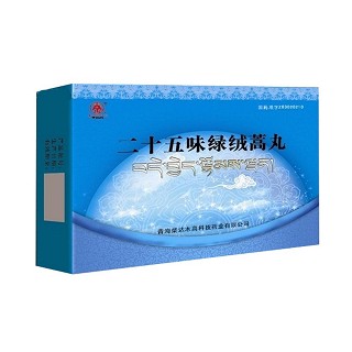 二十五味綠絨蒿丸(柴達(dá)木高科技)
