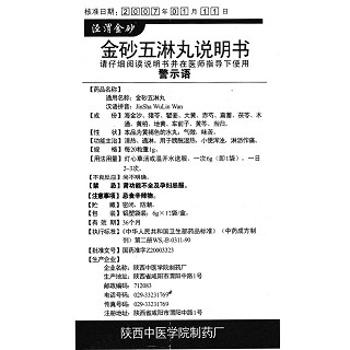 金砂五淋丸功效作用廠家 金砂五淋丸功效作用廠家