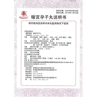 暖宮孕子丸功效作用廠家