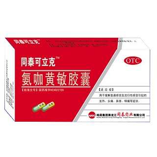 同泰可立克(氨咖黃敏膠囊)