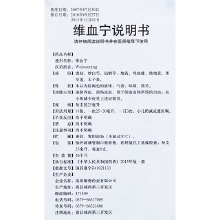 維血寧功效作用廠家 維血寧功效作用廠家