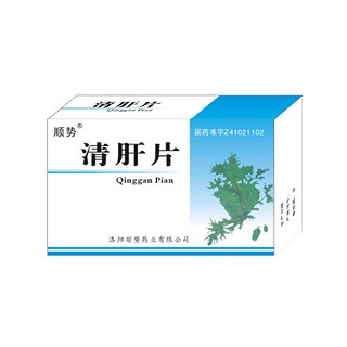 順勢(清肝片) 順勢(清肝片)