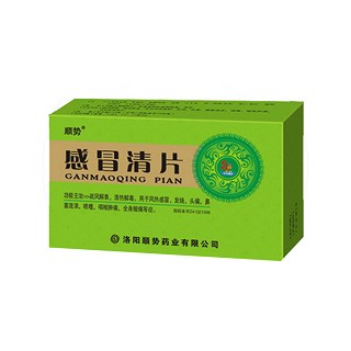 順勢(感冒清片)