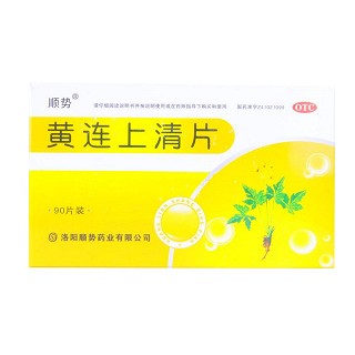 順勢(黃連上清片)