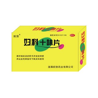 順勢(shì)(婦科十味片)