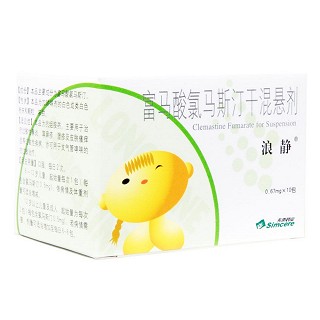 浪靜(富馬酸氯馬斯汀干混懸劑)