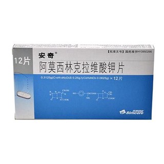 安奇(阿莫西林克拉維酸鉀片)