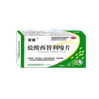 鹽酸西替利嗪片(安迪)