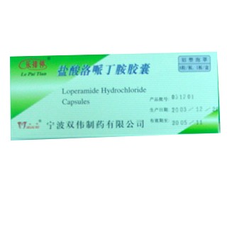 鹽酸洛哌丁胺膠囊(雙偉) 鹽酸洛哌丁胺膠囊(雙偉)