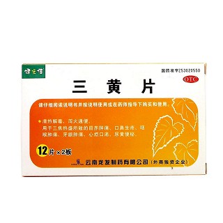 三黃片(健之佳)