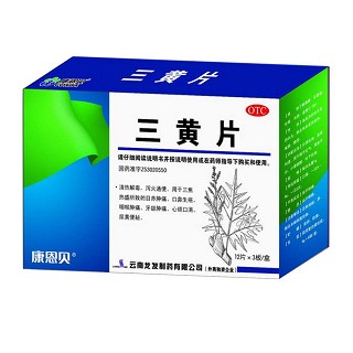 三黃片(康恩貝)