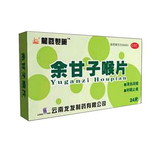 余甘子喉片(龍發(fā))