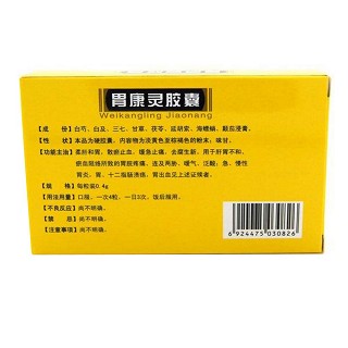 胃康靈膠囊價格 胃康靈膠囊價格