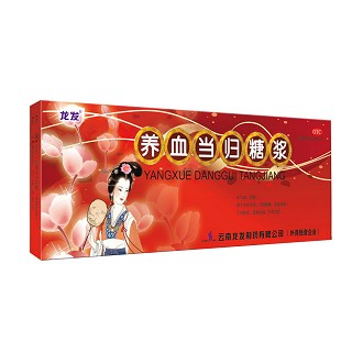 養(yǎng)血當(dāng)歸糖漿(龍發(fā))