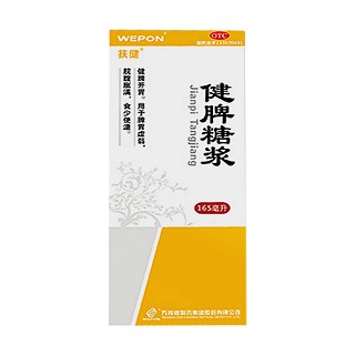 健脾糖漿(萬邦德制藥)