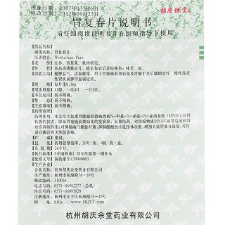 胃復(fù)春片(0.36g*80片/盒) 胃復(fù)春片(0.36g*80片/盒)