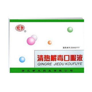 清熱解毒口服液(新光)