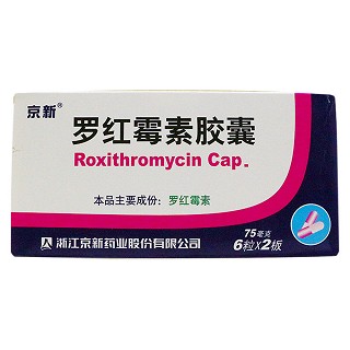 羅紅霉素膠囊(京新)