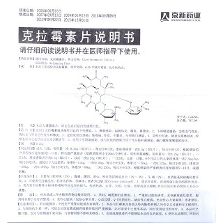克拉霉素片功效作用廠家 克拉霉素片功效作用廠家