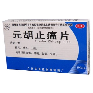元胡止痛片(藥用植物)