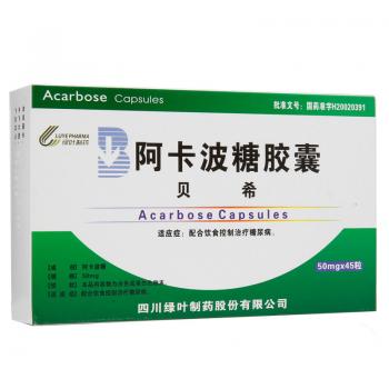 阿卡波糖膠囊(貝希)