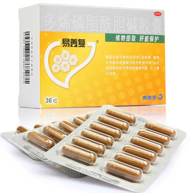 多烯磷脂酰膽堿膠囊 多烯磷脂酰膽堿膠囊