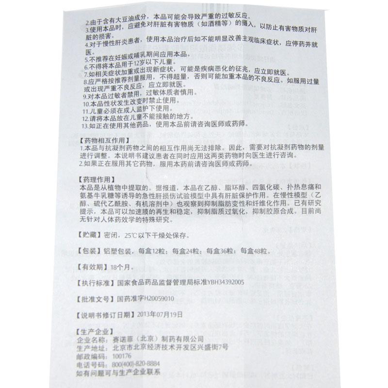 多烯磷脂酰膽堿膠囊功效作用廠家 多烯磷脂酰膽堿膠囊功效作用廠家
