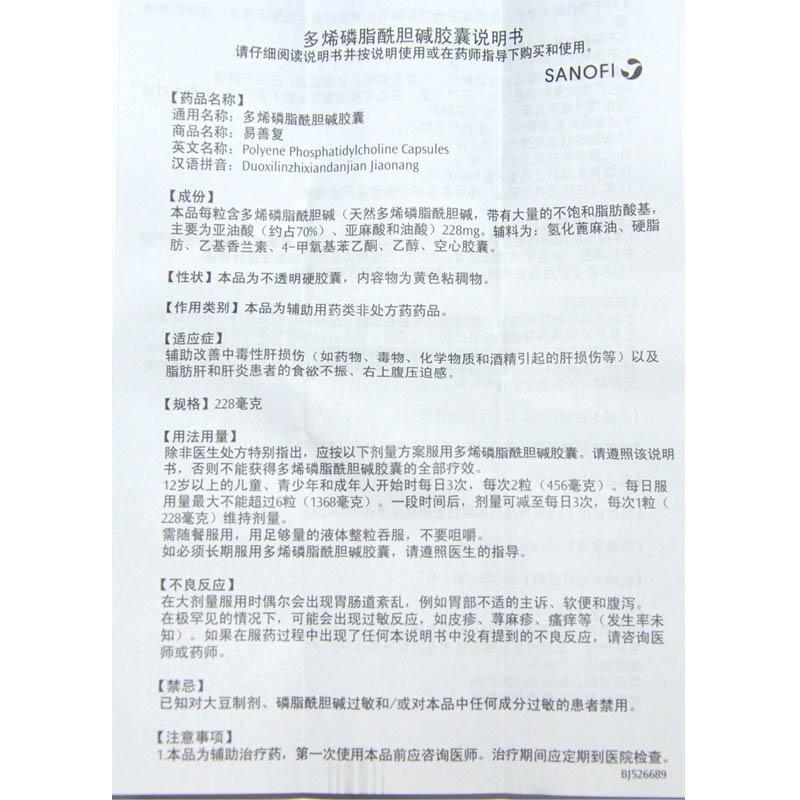 多烯磷脂酰膽堿膠囊(228mg*36粒/盒) 多烯磷脂酰膽堿膠囊(228mg*36粒/盒)