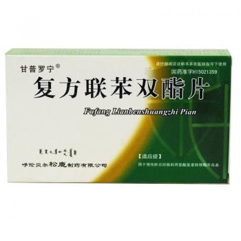 復(fù)方聯(lián)苯雙酯片(甘普羅寧) 復(fù)方聯(lián)苯雙酯片(甘普羅寧)