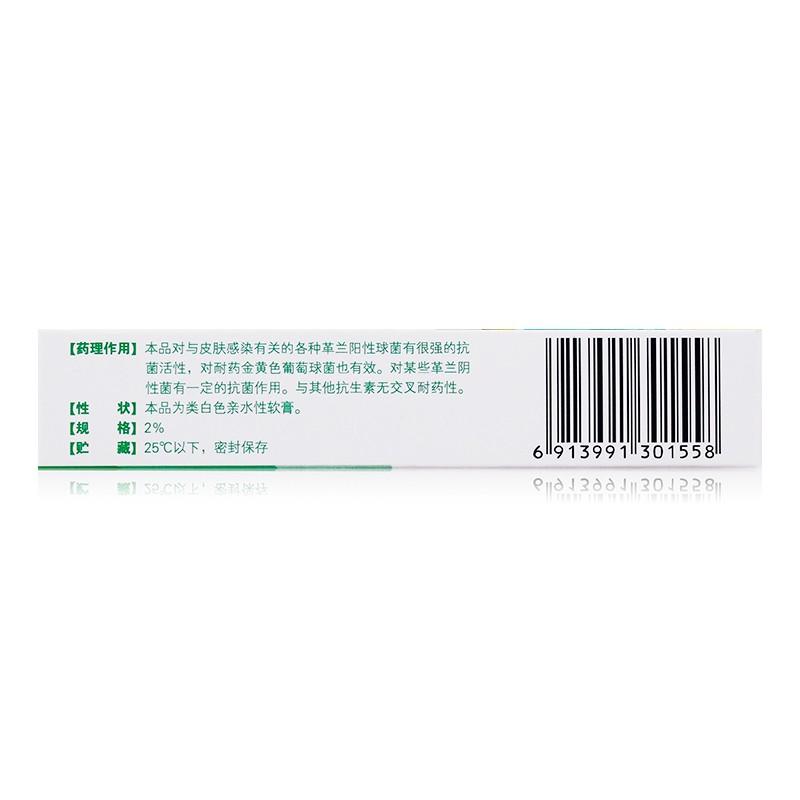 莫匹羅星軟膏(15g:0.3g/支)