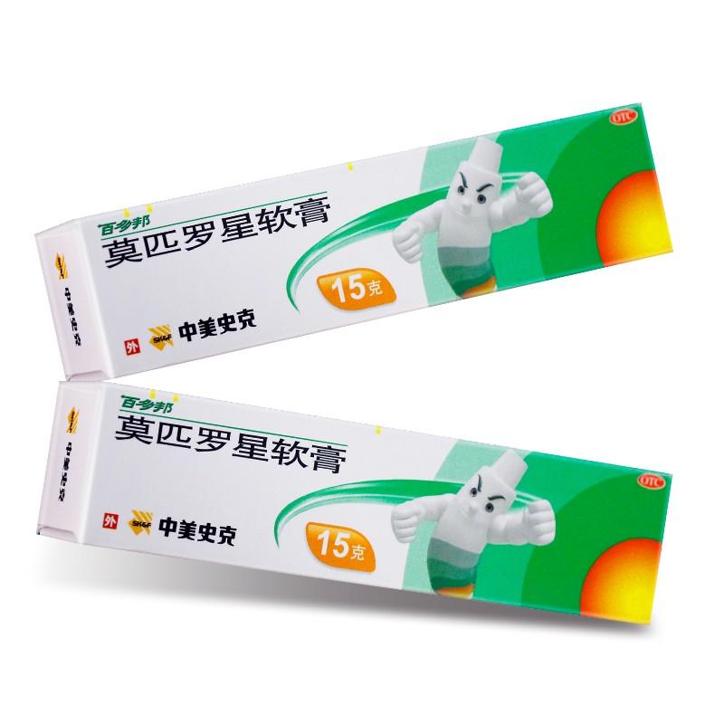 莫匹羅星軟膏(百多邦)
